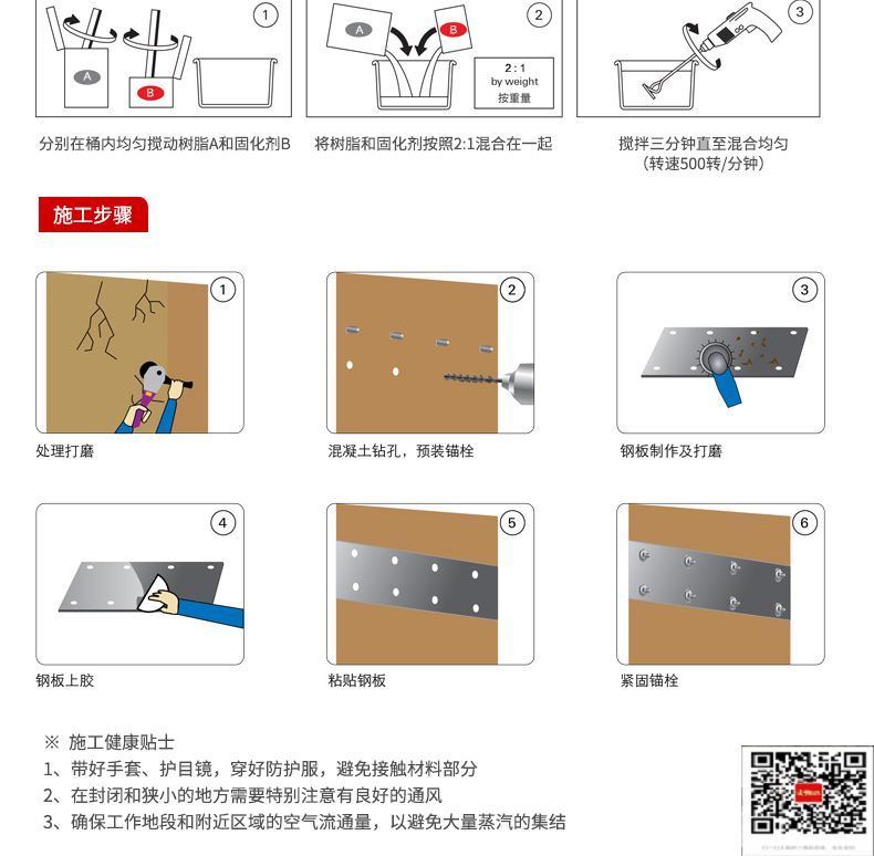 包钢黑河粘钢加固施工过程